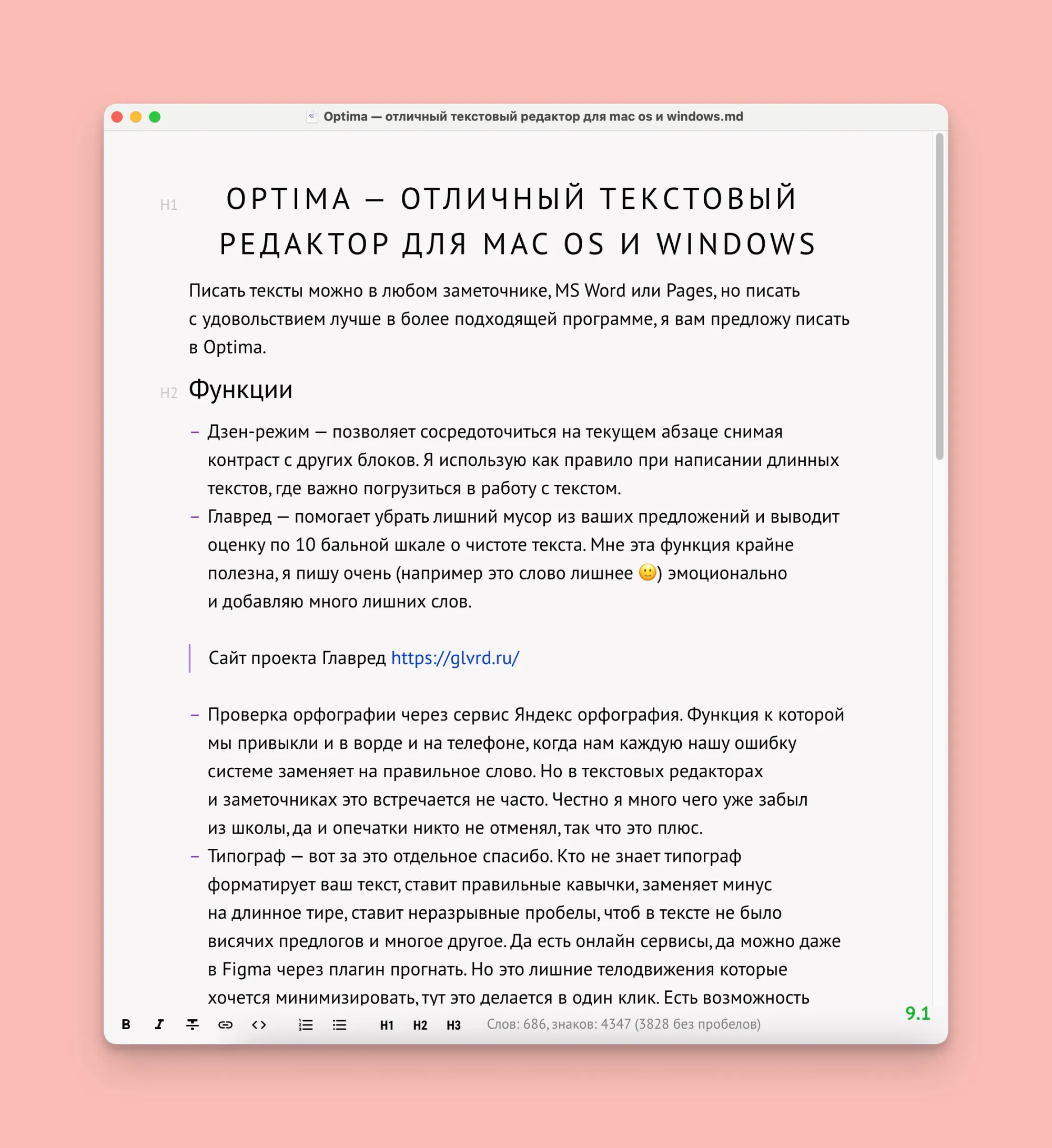 Optima — отличный текстовый редактор для mac os и windows