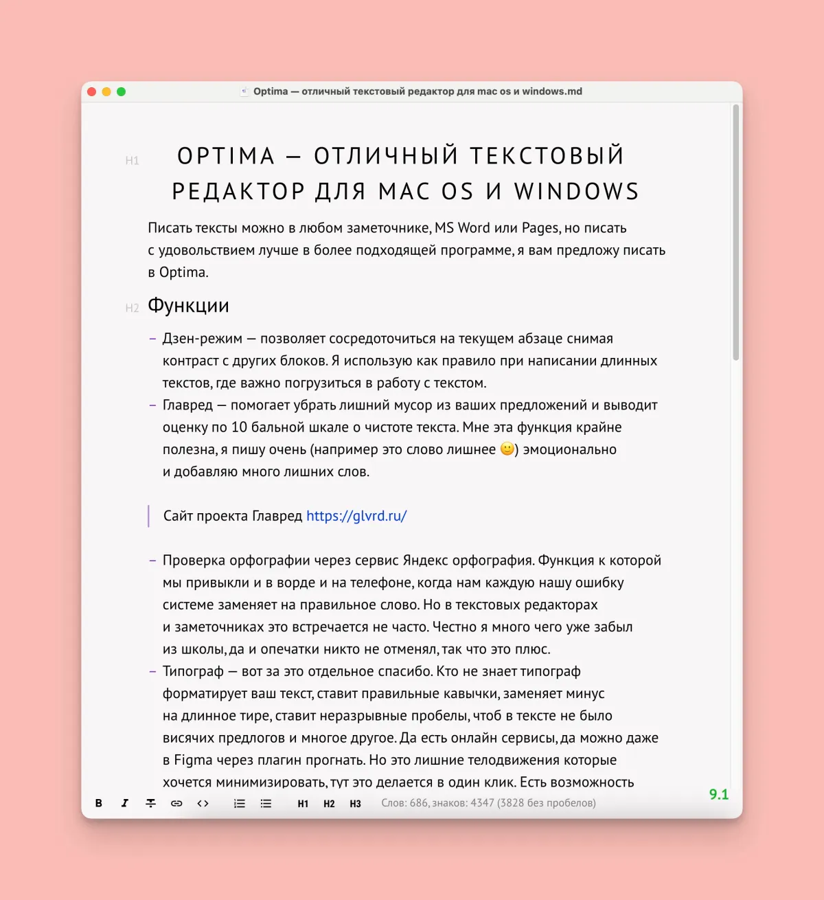 Optima — отличный текстовый редактор для mac os и windows